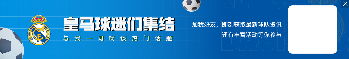 马卡报：赫伊森被停赛一场 纪律委员会提醒皇马遵守开球时间